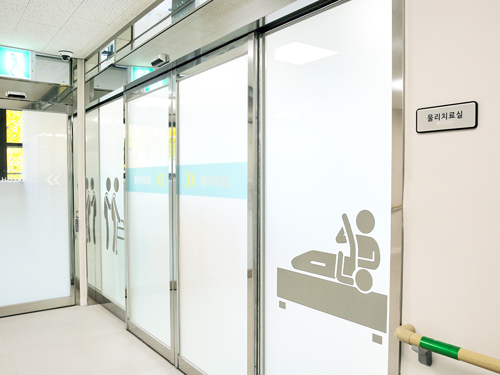 물리치료실 입구