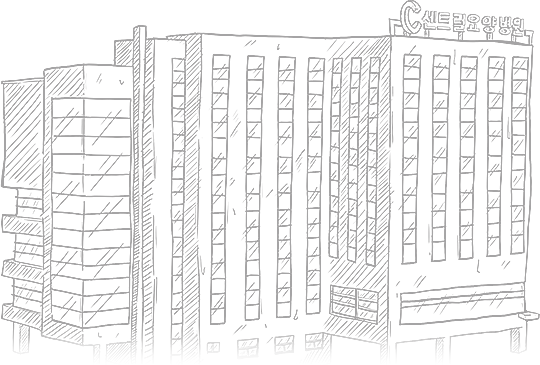 센트럴요양병원