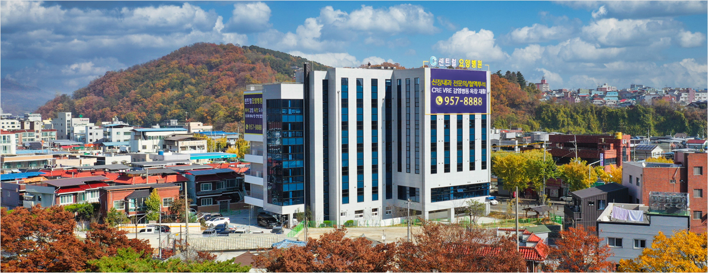 센트럴요양병원