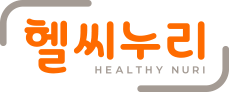 헬씨누리
